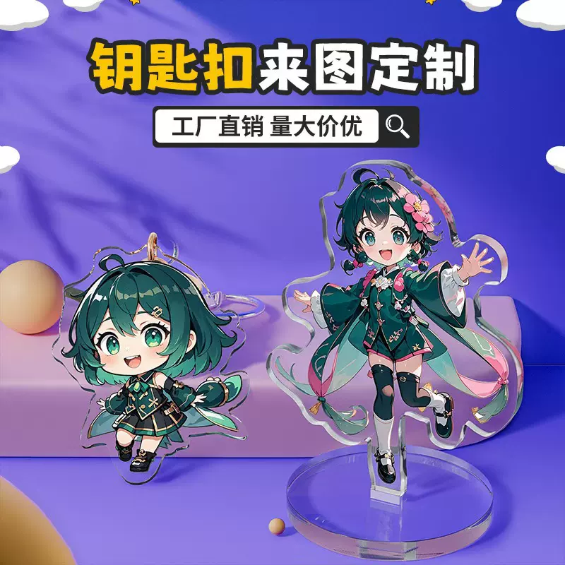 钥匙扣定制diy亚克力挂件定做创意小礼品钥匙链卡通动漫立牌摆件
