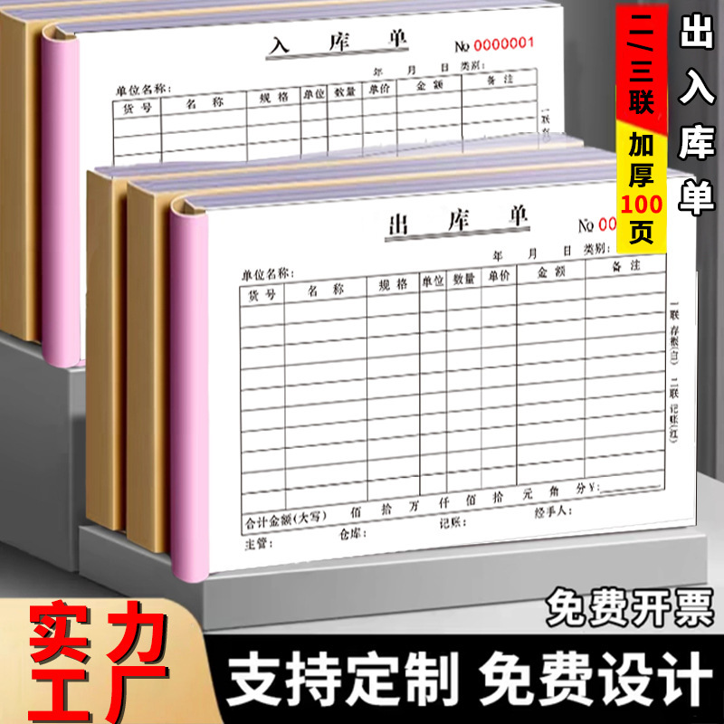 Issue document 2-linked numbered invoice 3-linked 2-linked receipt list 3-linked carbon-free duplicate document