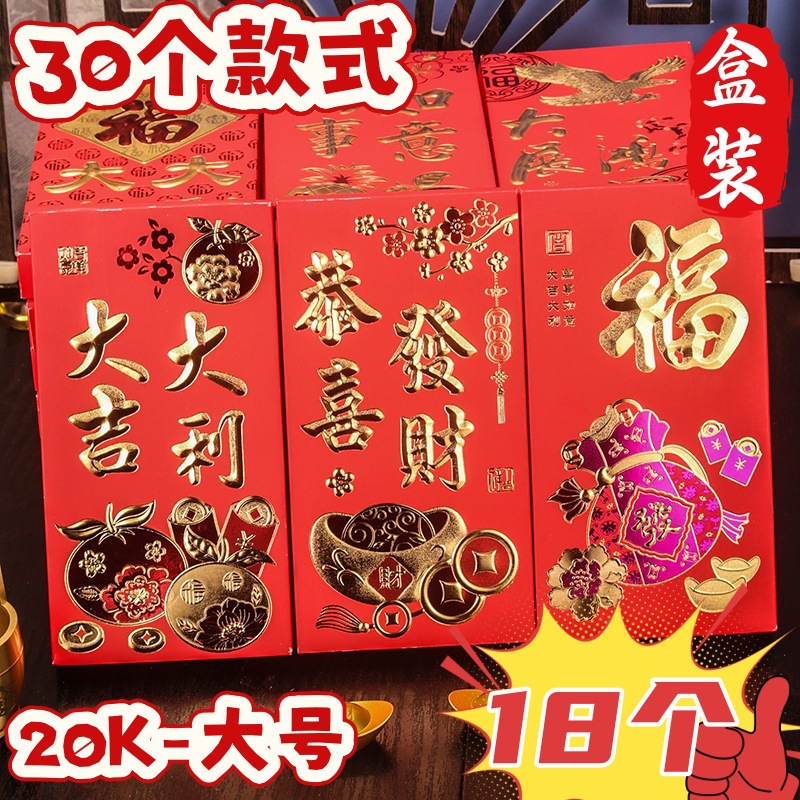春节红包20开身体健康双金利是封新年利是封红包高档盒装批发大吉