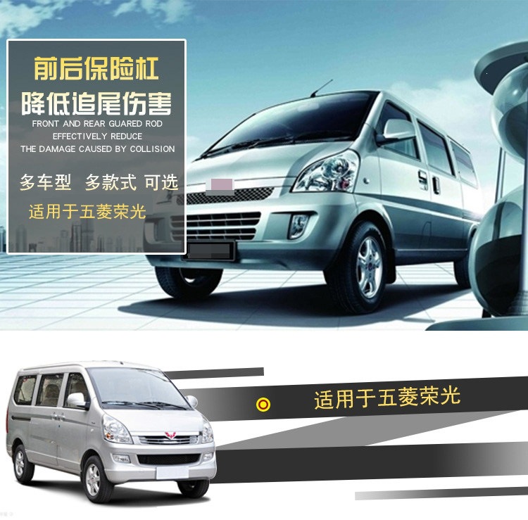 Suitable for Wuling Rongguang new truck, Rongguang small truck, Rongguang S, Rongguang V bumpers, front bumpers, front and rear bumpers
