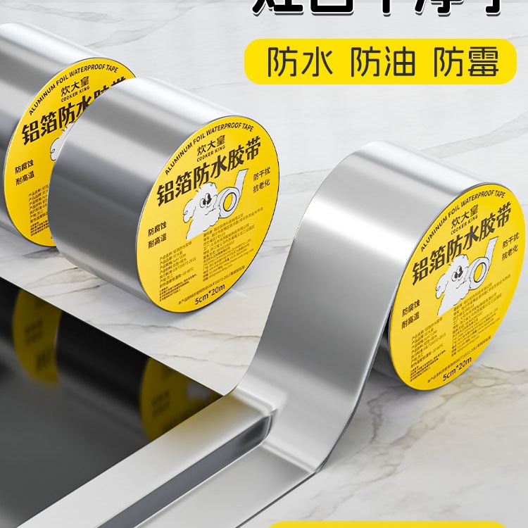 厨房防油贴纸水槽边缘防水防霉燃气煤气灶台自粘缝隙贴铝箔耐高温