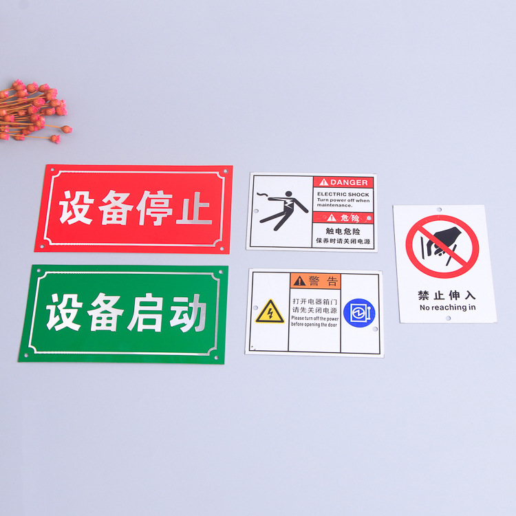 机械设备标识牌定做停止启动指示标牌禁止伸入电线警示铝制标牌