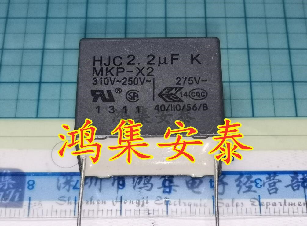 台湾华容HJC MKP X2 225 2.2UF 310V~250V 275V安规薄膜电容 P27