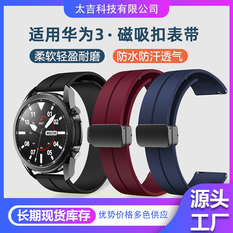 Suitable for Huawei Watch5 Samsung 6 Xiaomi S4 Bracelet 9Pro Breathable Silicone Magnetic Folding Buckle Watch Strap Gt6