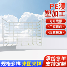 PE浸塑加工定 制 篮子工具配件表面处理 环氧树脂浸塑加工批发