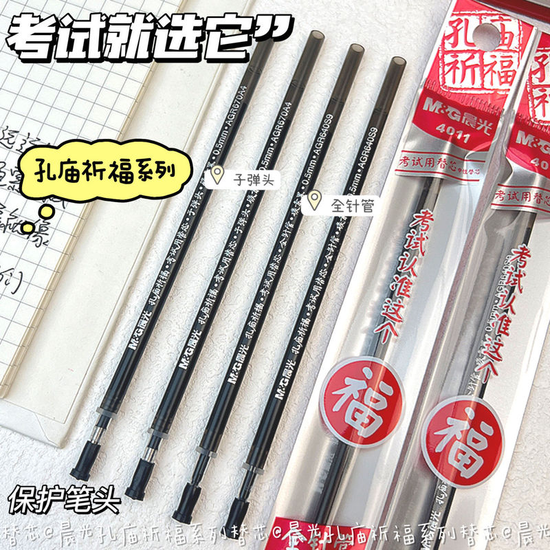晨光4011孔庙笔芯0.5黑色中性笔芯全针管学生用考试专用笔芯7001|undefined
