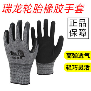 Ruilong Tire Rubber Wear-Resistant Anti-Slip Strong Durable High Elastic Gloves for Construction Site Building Transport Logistics Express Loading and Unloading