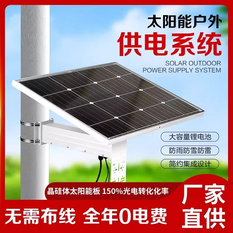 ソーラー監視電源システム 12V24V デバイスサポートリチウム電池エンジニアリング風力太陽光発電パネル|undefined
