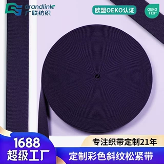 OEKO-TEX松紧带定制斜纹宽松紧带高弹力皮筋裤子超弹力扁橡筋带