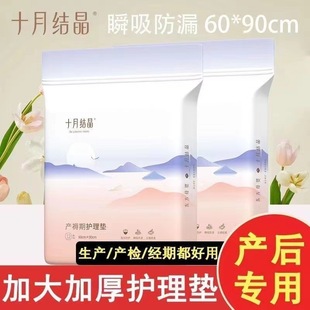October Package Maternal Puerperal Mat Postpartum Care Mat Disposable Mat Mat Mattress Diaper Mat Large Wholesale
