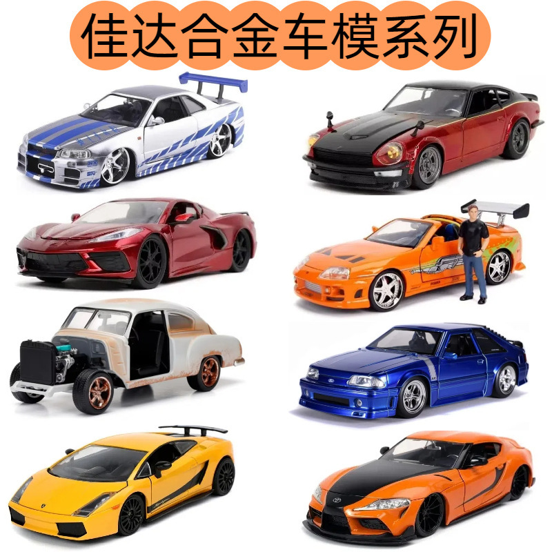 [Clearance] Jada Series Dodge Challenger Toyota Supra Speed and Passion Supercar Model Toy Car Display Piece