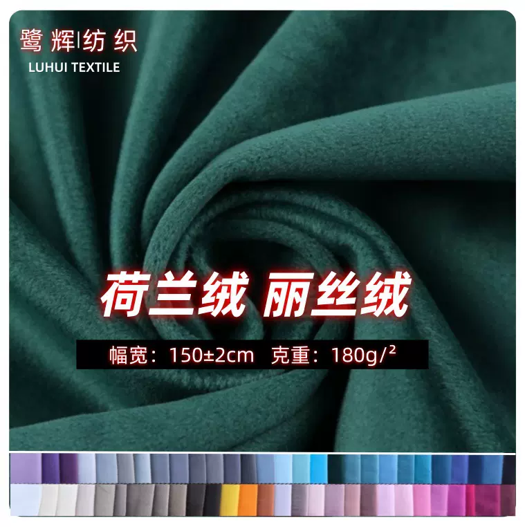 现货荷兰绒天鹅绒短毛绒丽丝绒加厚绒布涤纶面料口袋布布料家纺
