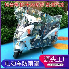 Battery car rain-proof car cover universal transparent electric car raincoat car cover dust-proof four-season universal rain cover wholesale