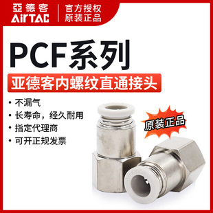 Original Yadeke Female Thread Straight Joint PCF1002 PCF1003 PCF1004 PCF1001