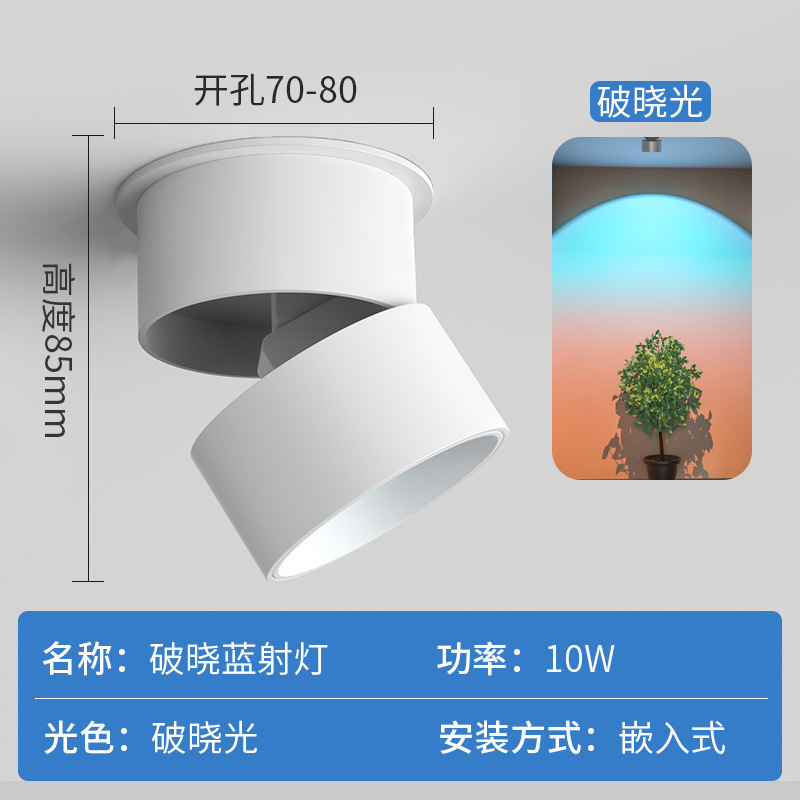夕阳日不落射灯嵌入式家用玄关氛围明装卧室洗墙灯网红破晓蓝射灯|undefined