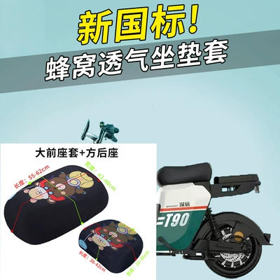 Rear Seat Mesh Cover Electric car cushion - motorcycle-brothers-big-front-seat-cover-square-back-seat