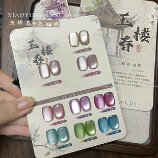 Xiaoying nail art-Yulou spring 9 color glass beads cat's eye series pink nude cat's eye glue nail polish glue