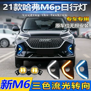 Haval M6 Plus 21-23 modelləri üçün DRL gündüz işıqları, ön duman fənərləri