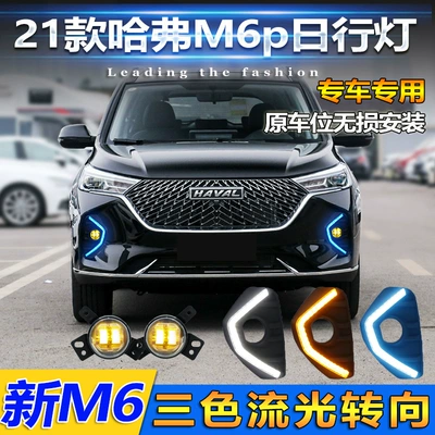 Suitable for 21-23 Models of Haval M6 Plus Modified Daytime Running Lights Haval M6 Plus Drl Dedicated Front Fog Lights