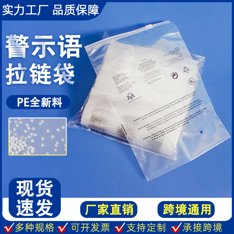 Bolsa de advertencia de PE con cremallera transfronteriza universal amazon transparente calcetines bolsa de ropa bolsa de sello