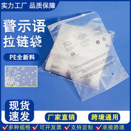 现货PE警示语拉链袋亚马逊跨境通用磨砂透明自封袋袜子服装包装袋