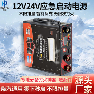 Car emergency start power supply 12v24v ignition battery truck strong start large capacity power battery clip