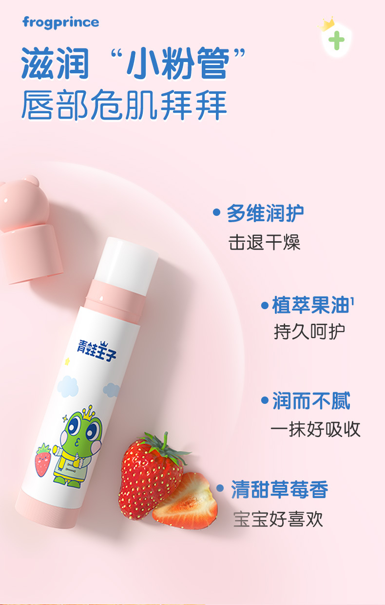 (草莓+原味)倍护润唇膏_04