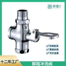 铜大体脚踏冲水阀 卫生间大便池快开脚踏四通冲洗阀 厂家批发定制