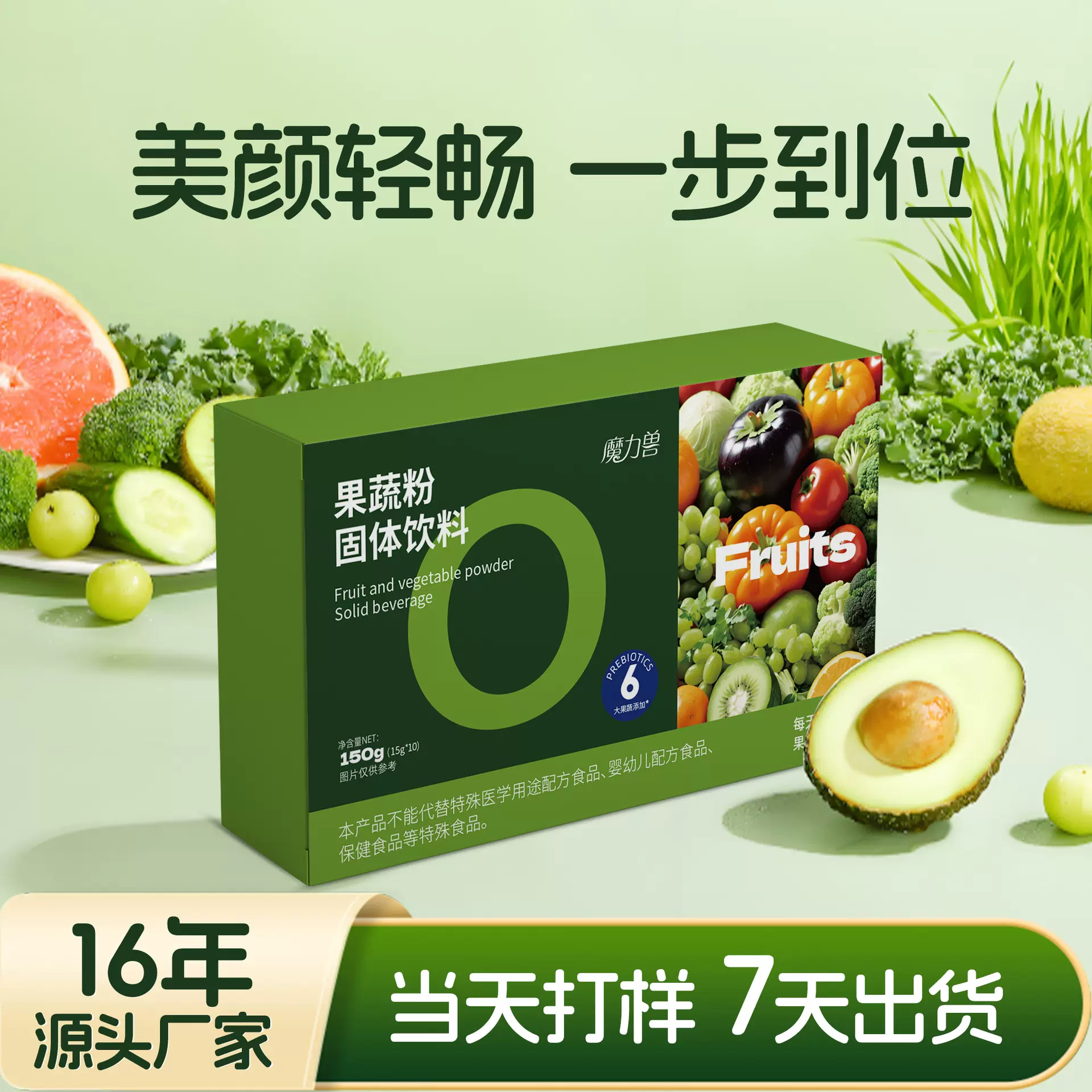 OEM贴牌代加工酵素粉排便酵素深排台湾益生菌综合果蔬水果酵素