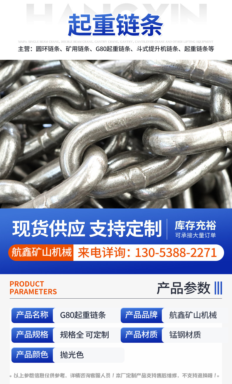 Цепь грузоподъемная Hangxin Mine G80 14*50