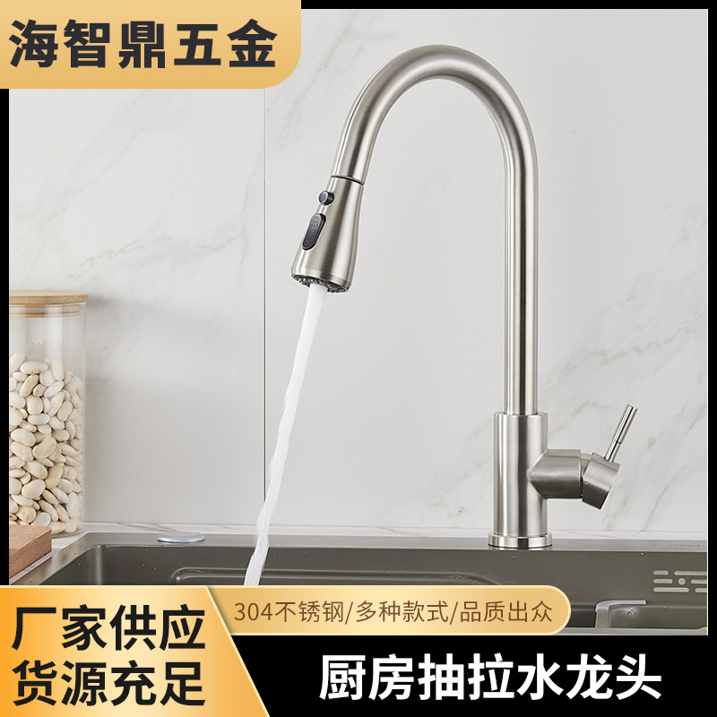 外贸热销经济型多功能水暖五金冷热水龙头抽拉304不锈钢水龙头