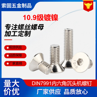 ��10.9��ƽ�^�����������˨DIN7991���^���ݽzM3-M16�F؛