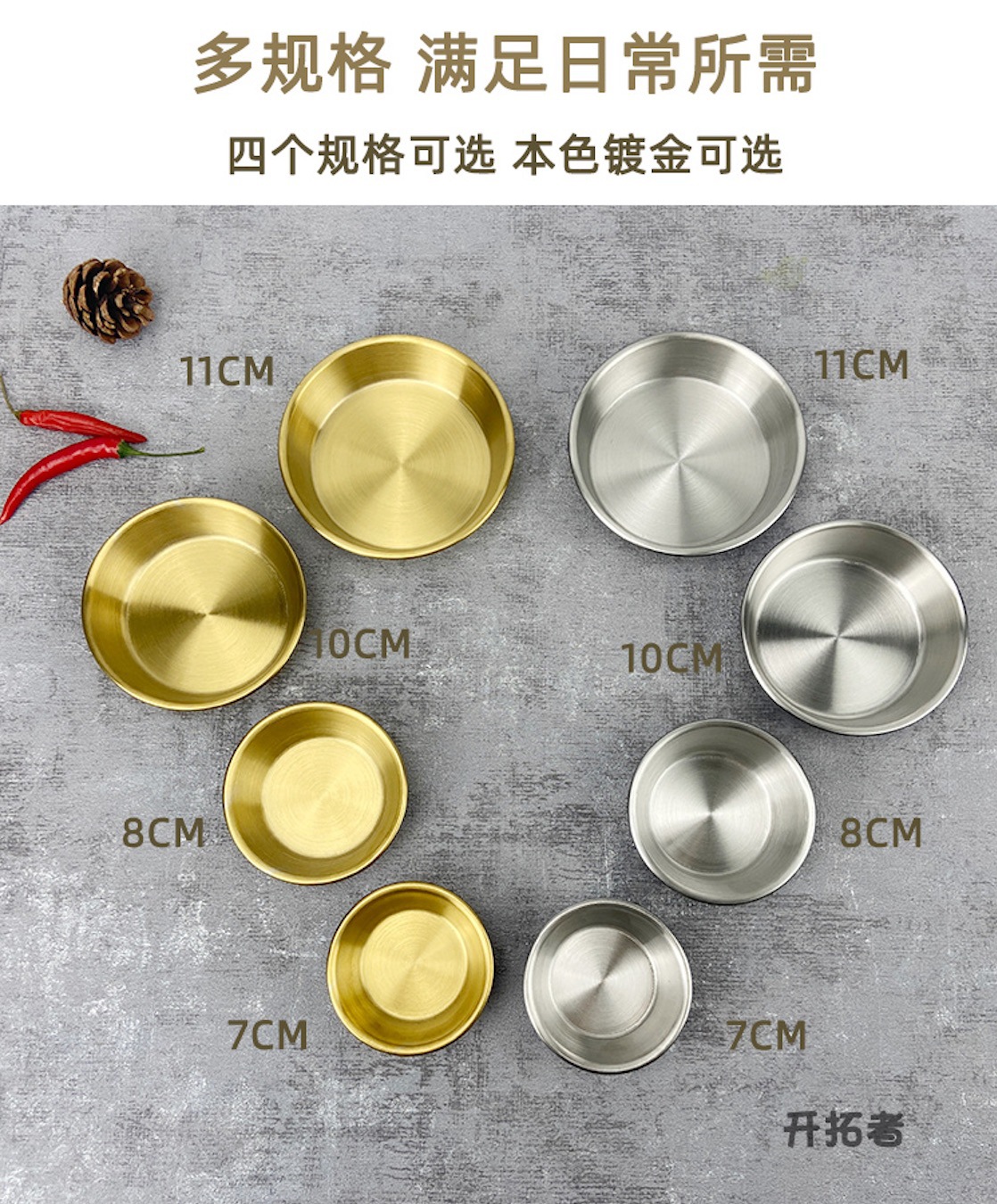 不锈钢单层韩式酱料碟2021-06-21 下午10.59.2