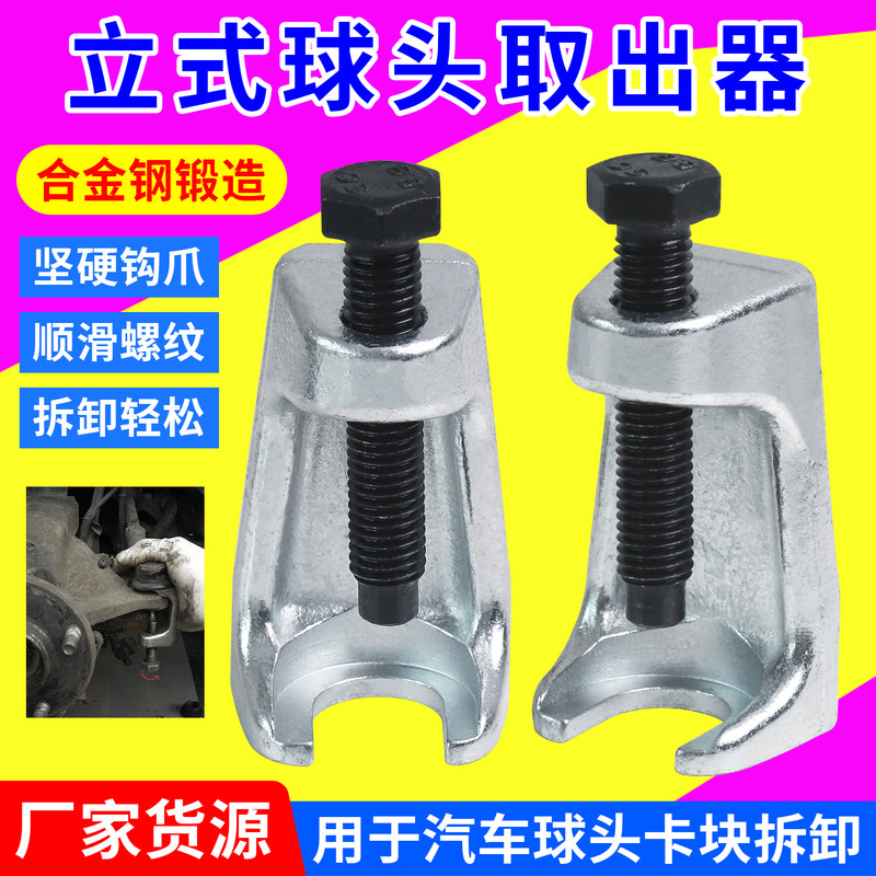 立式球头拆卸取出器拉马器横梁拉杆拔卸雨刮器拆卸工具手动工具|undefined