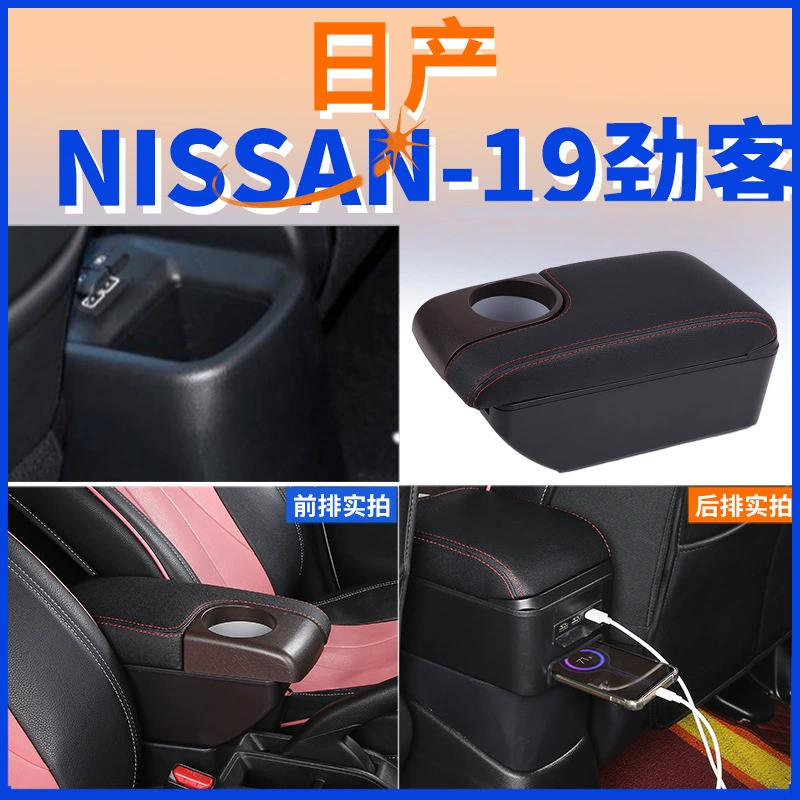 Подходит для Nissan Jinke центральный подлокотник ящик подлокотник аксессуары модифицированный ящик для хранения автомобиля ящик для хранения интерьер