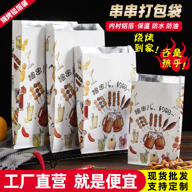 批发现货外卖打包袋烧烤袋防油保温锡纸袋烤串食品小吃袋 可加印L