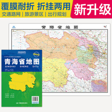 青海省地图2025新版高清印刷折叠便携覆膜交通路线行政约106*75cm
