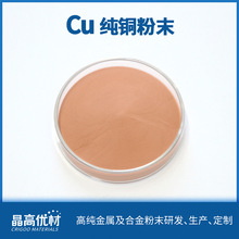纯铜粉纯Cu粉雾化球形高气雾化增材制造粉末冶金价格详谈金属粉末