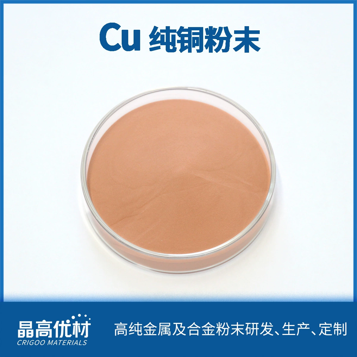 Чистый медный порошок, атомизированный порошок металла Cu, сферический атомизированный фрикционный материал