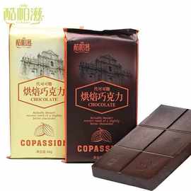 酷帕滋黑巧克力白巧克力砖块代可可脂彩色巧克力烘焙装饰掌柜推荐