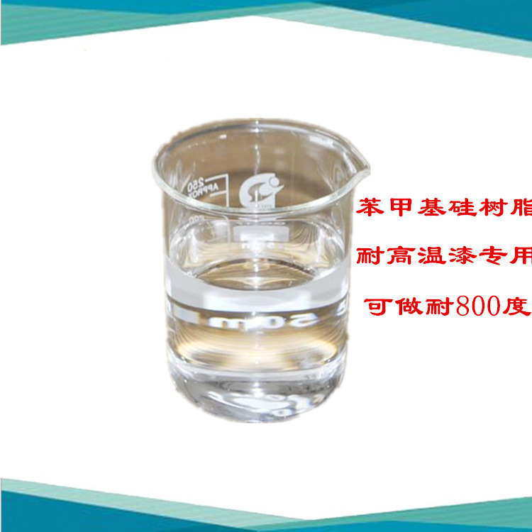 苯基甲基有机硅树脂 厂家销售苯甲基聚硅氧烷量大从优价格便宜