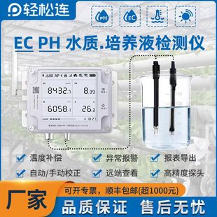 High precision probe water quality culture liquid detector industrial remote intelligent equipment real-time monitoring
