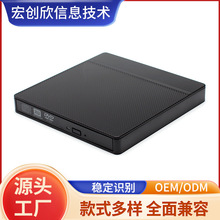 细斜纹DVD刻录机 光驱外置盒笔记本外部驱动器加工定制光驱台式机