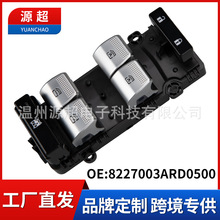 8227003ARD0500适用广汽埃安s玻璃升降器开关s魅 plus汽车窗配件