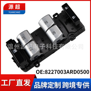 8227003Ard0500 Is Suitable for Gac Aian S Glass Regulator Switch S Charm Plus Car Window Accessories