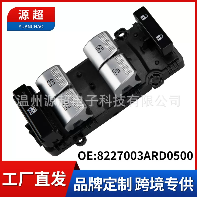 8227003ARD0500适用广汽埃安s玻璃升降器开关s魅 plus汽车窗配件
