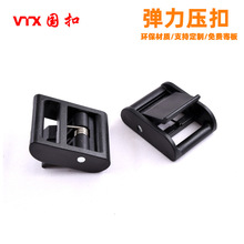 新款25MM塑料压带扣书包压扣织带鸭嘴扣POM织带调节扣弹力卡扣