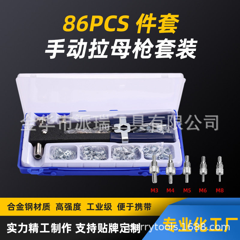 厂家销售86件套铆螺母枪拉母枪套装106件拉帽枪