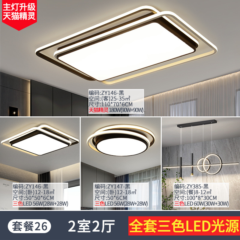 Guangdong Zhongshan fábrica de lámparas de venta directa combinación de paquetes de toda la casa moderna simple atmósfera lámpara de techo lámpara principal de sala de estar
