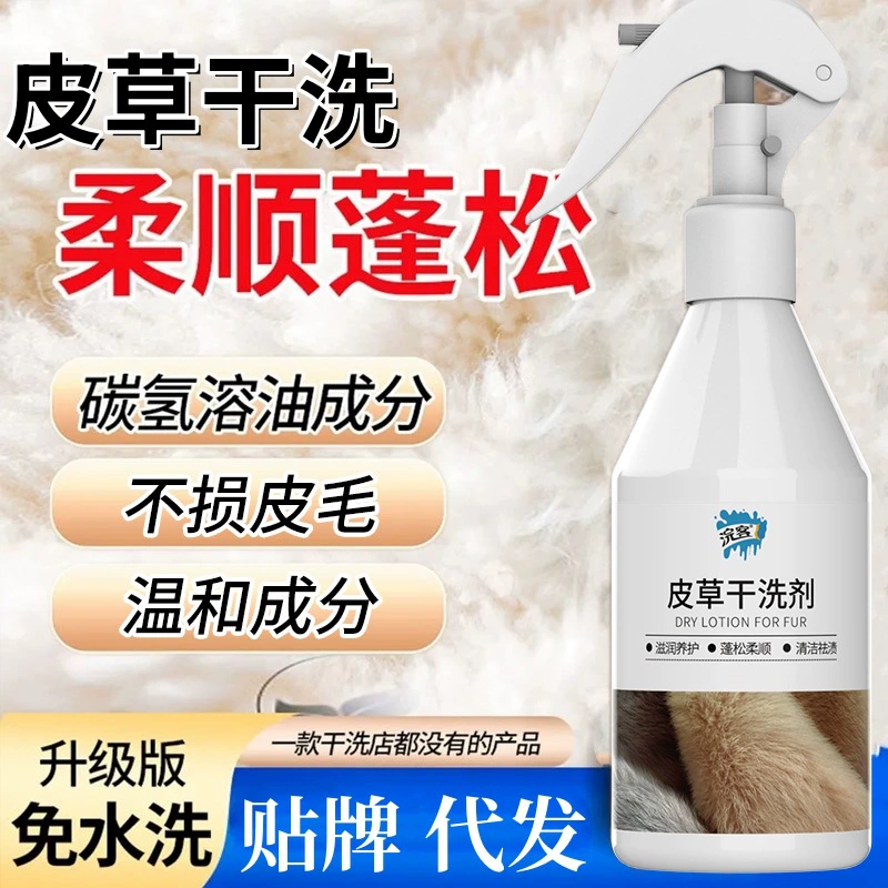 Очиститель меха Единый мягкий лосьон Очиститель шерсти шерстяной шубы